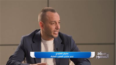 العلودي: رفضت الانتقال لصفوف الأهلي.. والهجوم على الفراعنة من قلة مندسة
