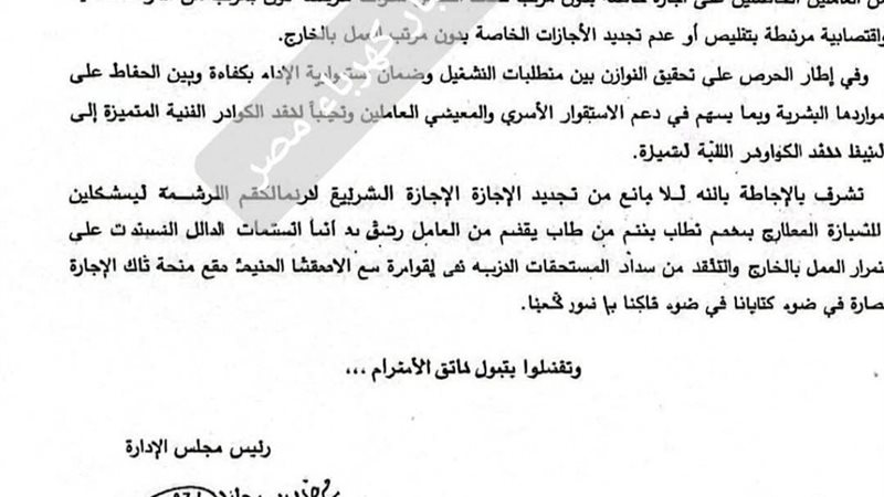 الشركة القابضة للكهرباء