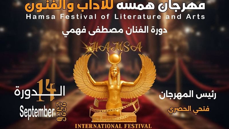 مهرجان همسة 