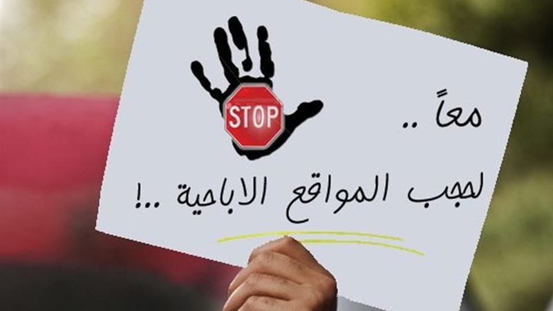 المواقع الإباحية