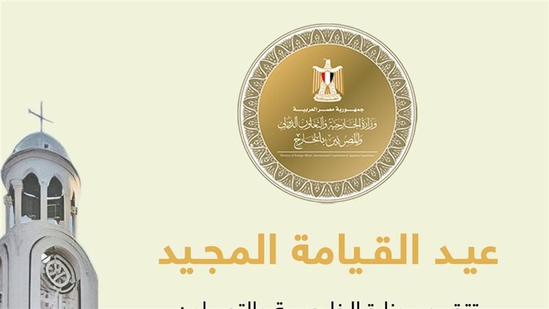 عيد القيامة المجيد