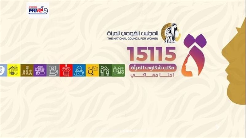 الخط الساخن لنجدة