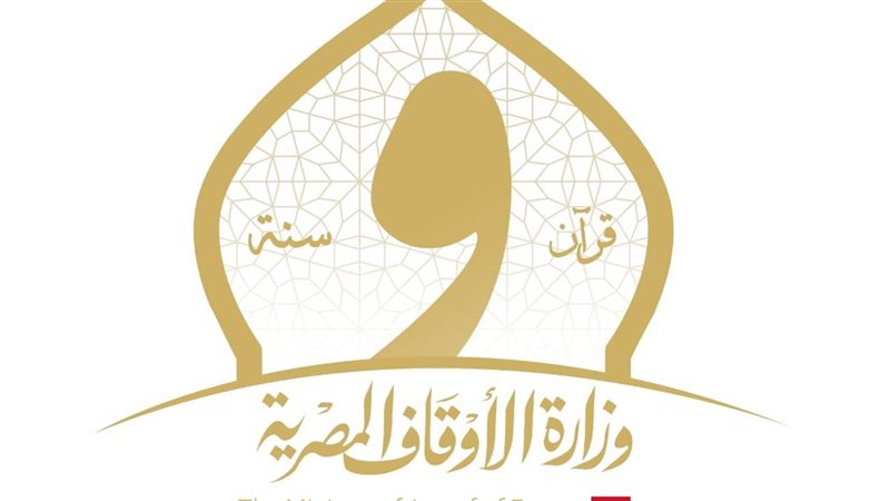 وزارة الأوقاف 