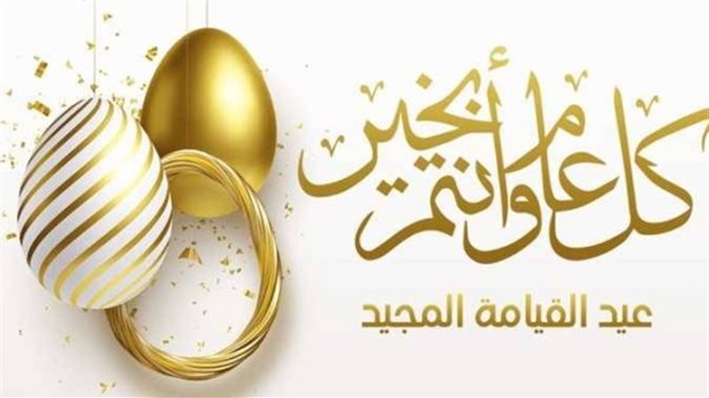 كروت معايدة عيد القيامة