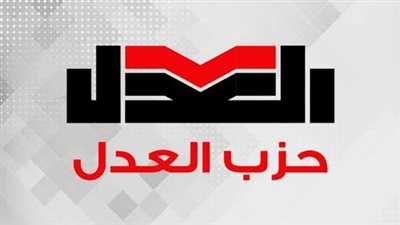 حزب العدل يرحب بتوجيهات رئيس الجمهورية بشأن قوانين الأحوال الشخصية 