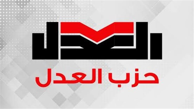 حزب العدل 