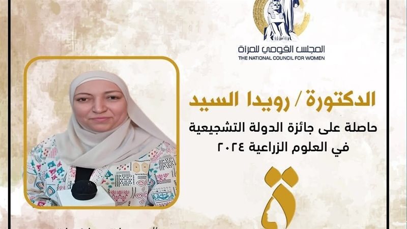 الدكتورة رويدا السيد