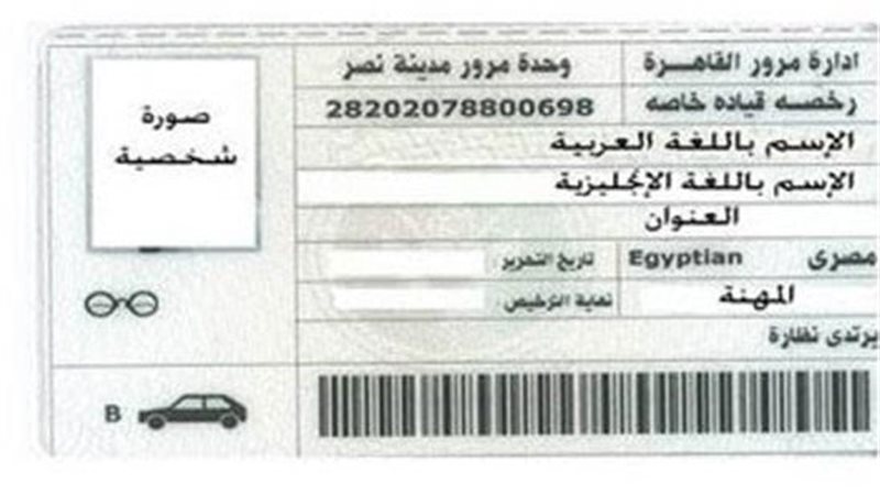 براءة الذمة المرورية