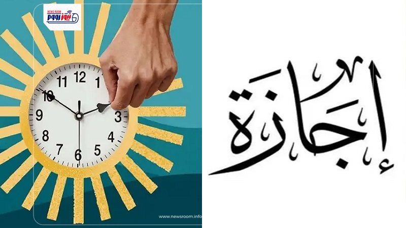 موعد إجازة عيد تحرير