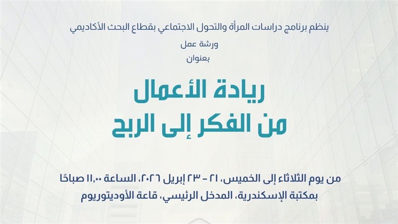 مكتبة الإسكندرية