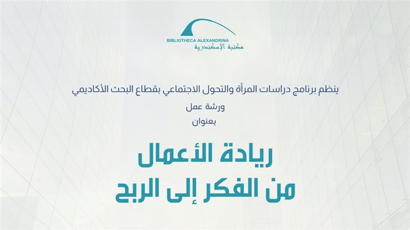 ريادة الأعمال من
