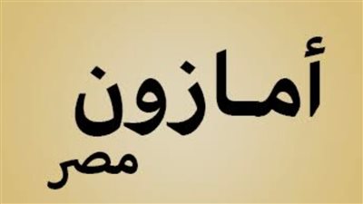 كود خصم أمازون مصر 2026 وعروض التخفيض الحصرية تصل إلى 50%