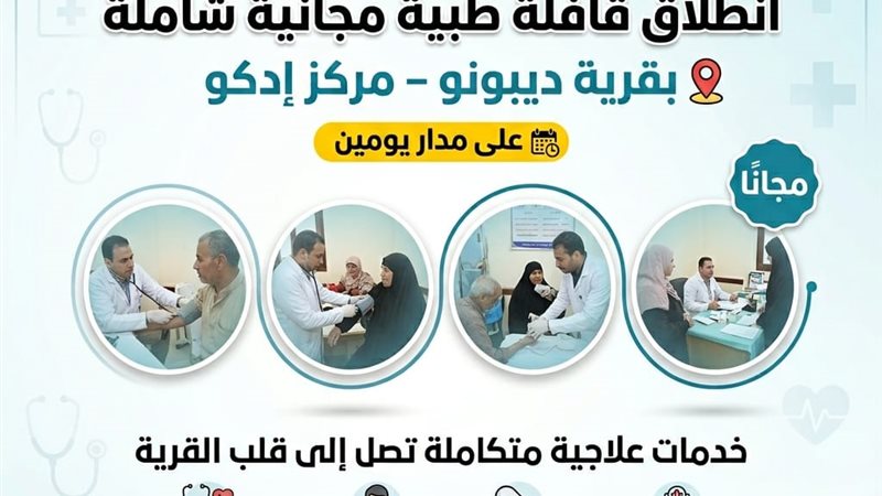 انطلاق قافلة طبية