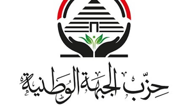حزب الجبهة الوطنية