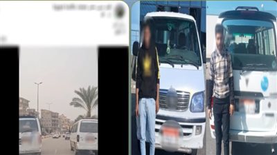  بدافع الترفيه.. فيديو استعراض دمياط يقود سائقي الميكروباص إلى قبضة الأمن