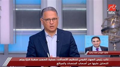 القومي للاتصالات يوضح صعوبة حجب المواقع الإباحية: «لعبة مستمرة زي القط والفار»