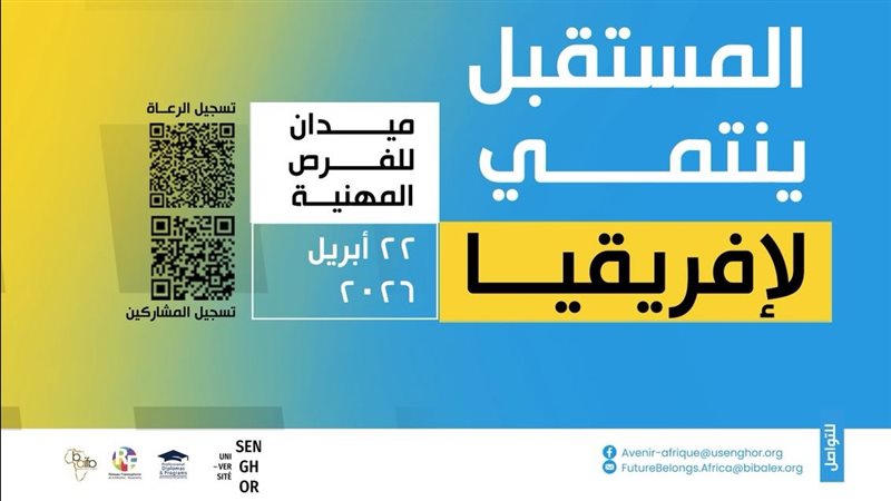 منتدى المستقبل ينتمي