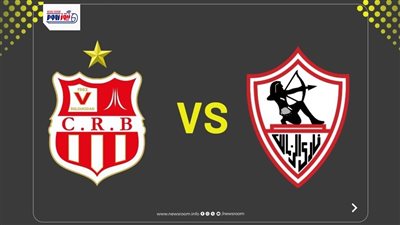 القنوات الناقلة لمباراة الزمالك وشباب بلوزداد في الكونفدرالية.. مشاهدة مجانية