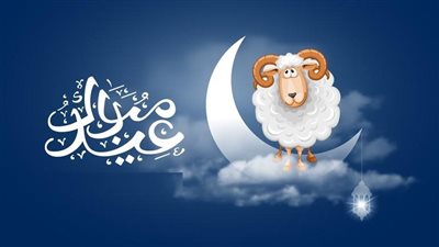 موعد العيد الكبير 2026 وعدد أيام أطول إجازة.. تهنئة بمناسبة عيد الأضحى المبارك
