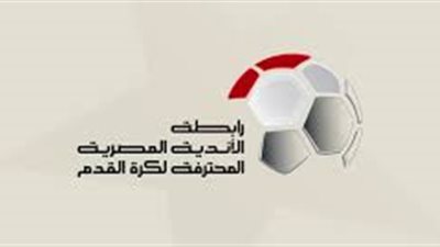 رابطة الأندية تعلن عقوبات الجولة الرابعة من المرحلة النهائية بالدوري المصري 
