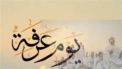 موعد وقفة عرفات 2026 وعيد الأضحى.. كم يوم إجازة رسمية؟