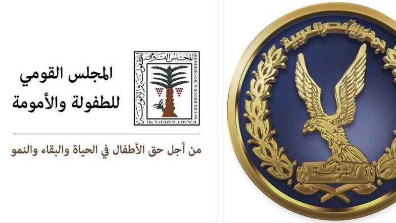 وزارة الداخلية والمجلس