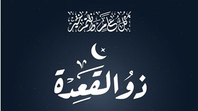 دعاء أول جمعة من ذي القعدة.. نسألك رزقًا وفيرًا يكفينا مدى الحياة