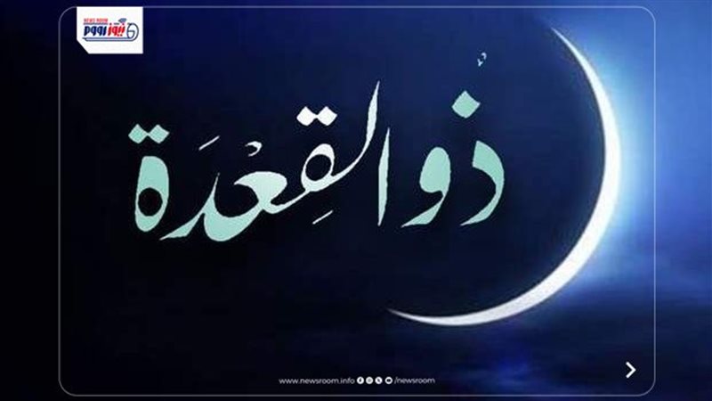 دعاء أول شهر ذي القعدة