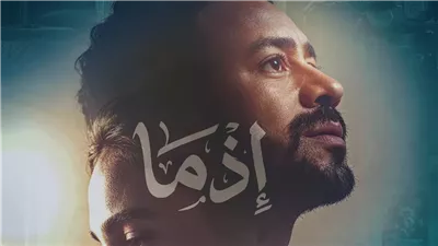 الليلة.. صناع فيلم إذما يحضروا العرض الخاص في إحدى سينمات 6 أكتوبر