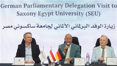 وفد برلماني ألماني رفيع المستوى يزور جامعة ساكسوني مصر لتعزيز شراكات التعليم  