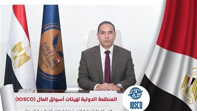 مصر تفوز بمنصب نائب رئيس المنظمة الدولية لهيئات أسواق المال