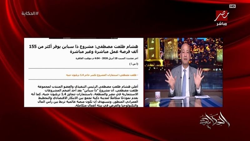 برنامج الحكاية