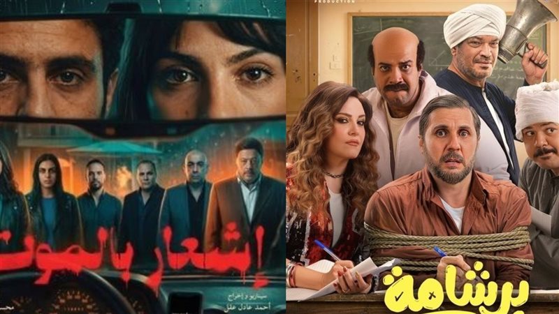برشامة وإشعار بالموت