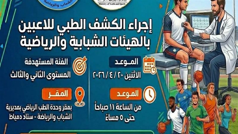 فحوص طبية للاعبي