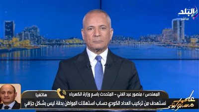 متحدث الكهرباء: لا مرافق للمباني المخالفة دون تصالح.. والعداد الكودي حل مؤقت
