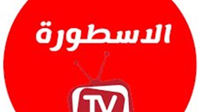 برنامج الأسطورة مسلسلات جديدة.. رابط التحميل لمشاهدة ممتعة بدون فواصل 