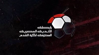 رابطة الأندية تحدد موعد الجولة الأخيرة من مجموعة البطولة بالدوري الممتاز
