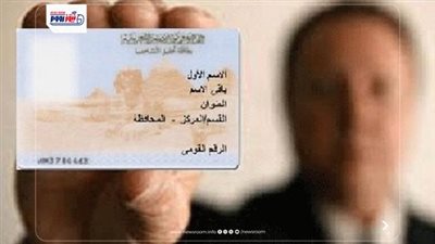 استخراج بطاقة الرقم القومي من المنزل 2026.. الخطوات والأوراق المطلوبة والرسوم