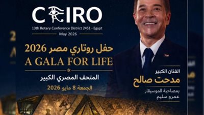 تعرف على موعد حفل مدحت صالح في المتحف المصري الكبير 