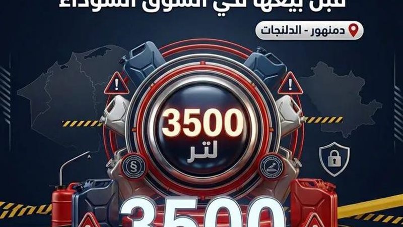 ضبط ٣٥٠٠ لتر مواد