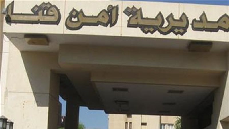 مديرية امن قنا 