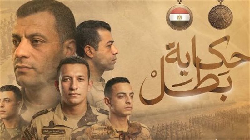 حكاية بطل 