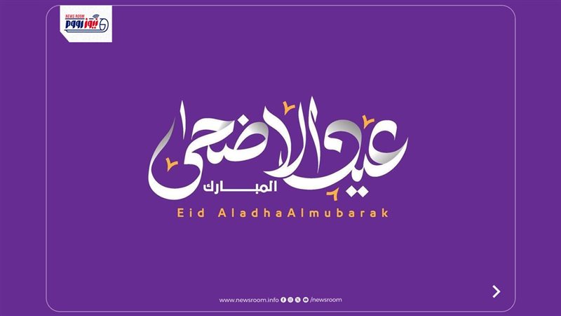 موعد عيد الأضحى 2026