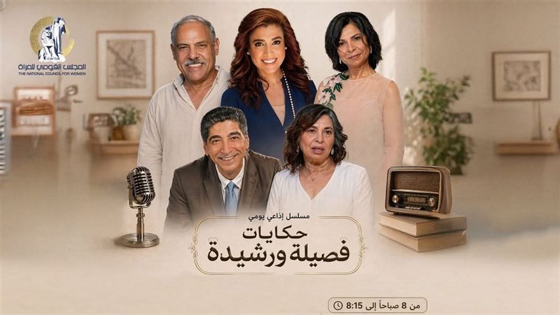 المسلسل الاذاعي حكايات