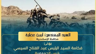 بمناسبة عيد تحرير سيناء.. محافظ الإسكندرية يهنئ الرئيس السيسي والقوات المسلحة
