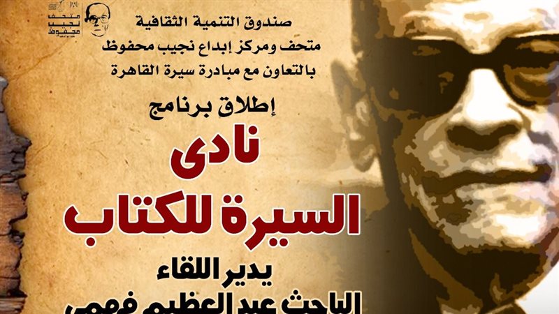 نادي الكتاب 
