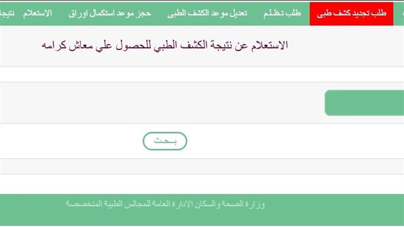 استعلام عن نتيجة
