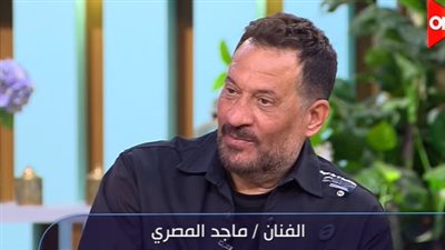 ماجد المصري: اللي بيمثل أمام الفنان الكبير خالد الصاوي بيتظبط