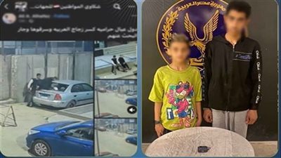 كنا فاكرينها سهلة.. اعترافات صادمة لطفلين في واقعة كسر سيارة وسرقتها بالقاهرة 