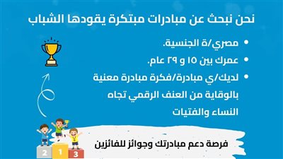 الشباب والرياضة تطلق مبادرة «كنترول زد» لمواجهة العنف الإلكتروني